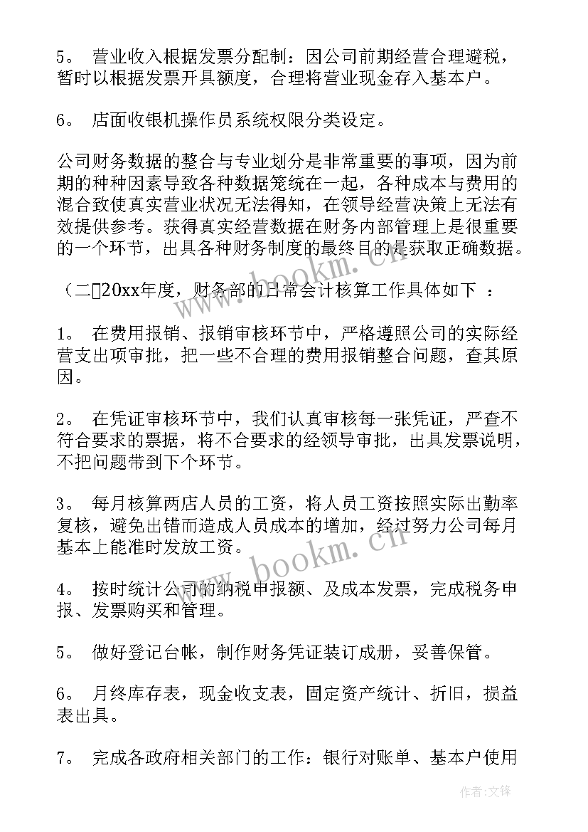 最新财务工作报告总结(优秀7篇)