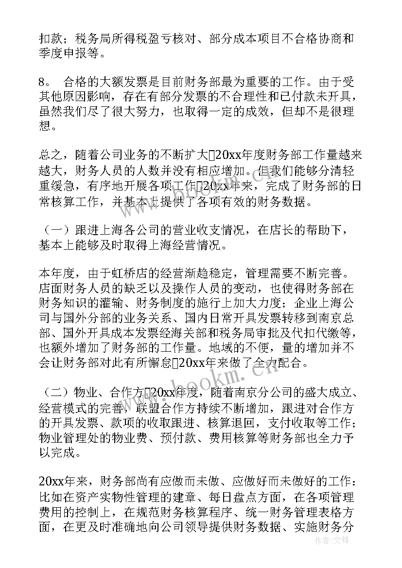 最新财务工作报告总结(优秀7篇)