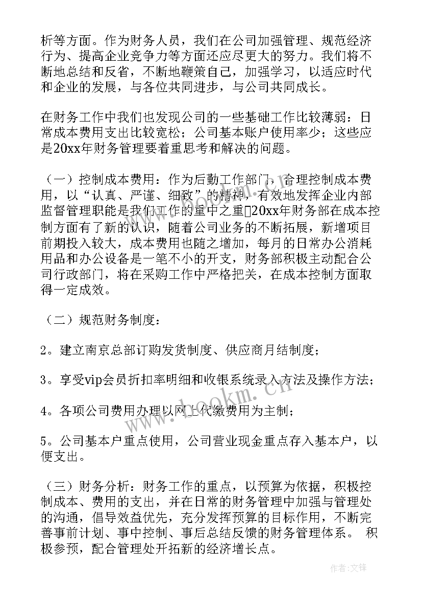 最新财务工作报告总结(优秀7篇)