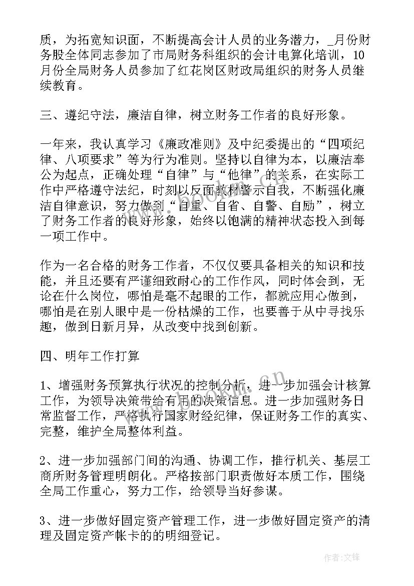 最新财务工作报告总结(优秀7篇)