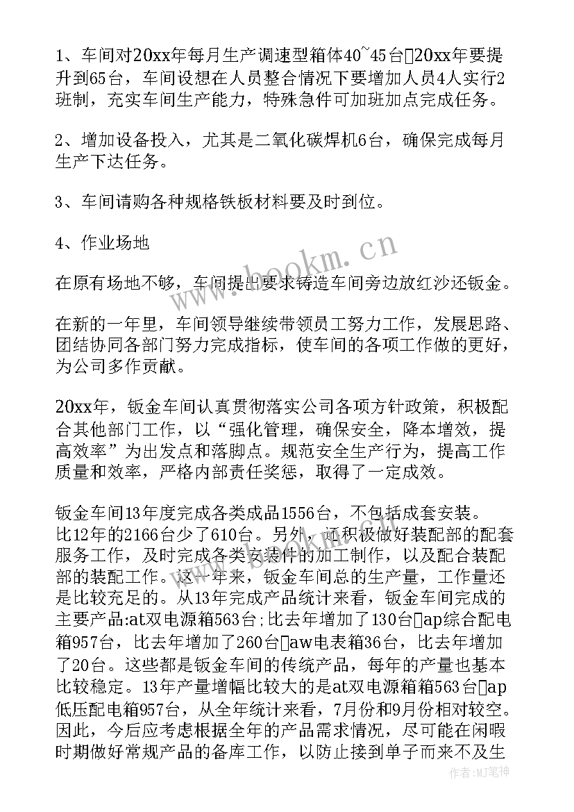 2023年钣金年度总结报告 钣金车间年度工作总结(优质10篇)