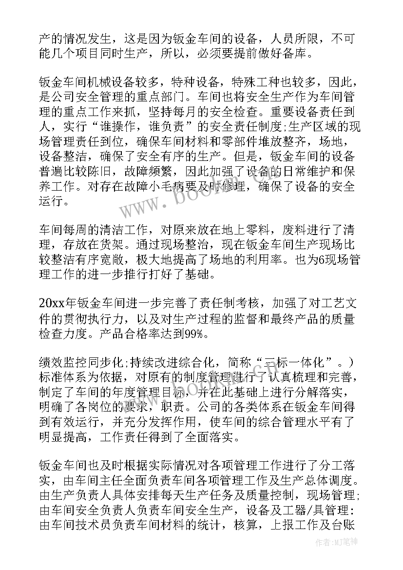 2023年钣金年度总结报告 钣金车间年度工作总结(优质10篇)