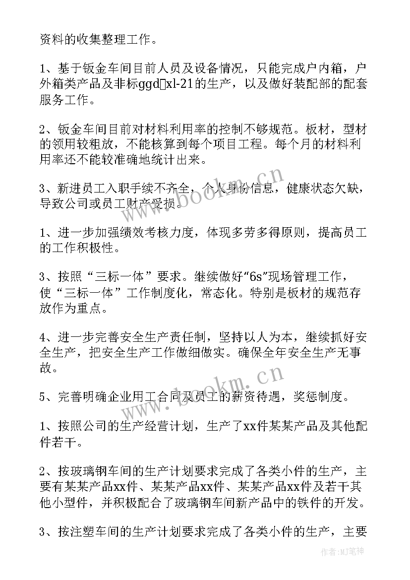 2023年钣金年度总结报告 钣金车间年度工作总结(优质10篇)