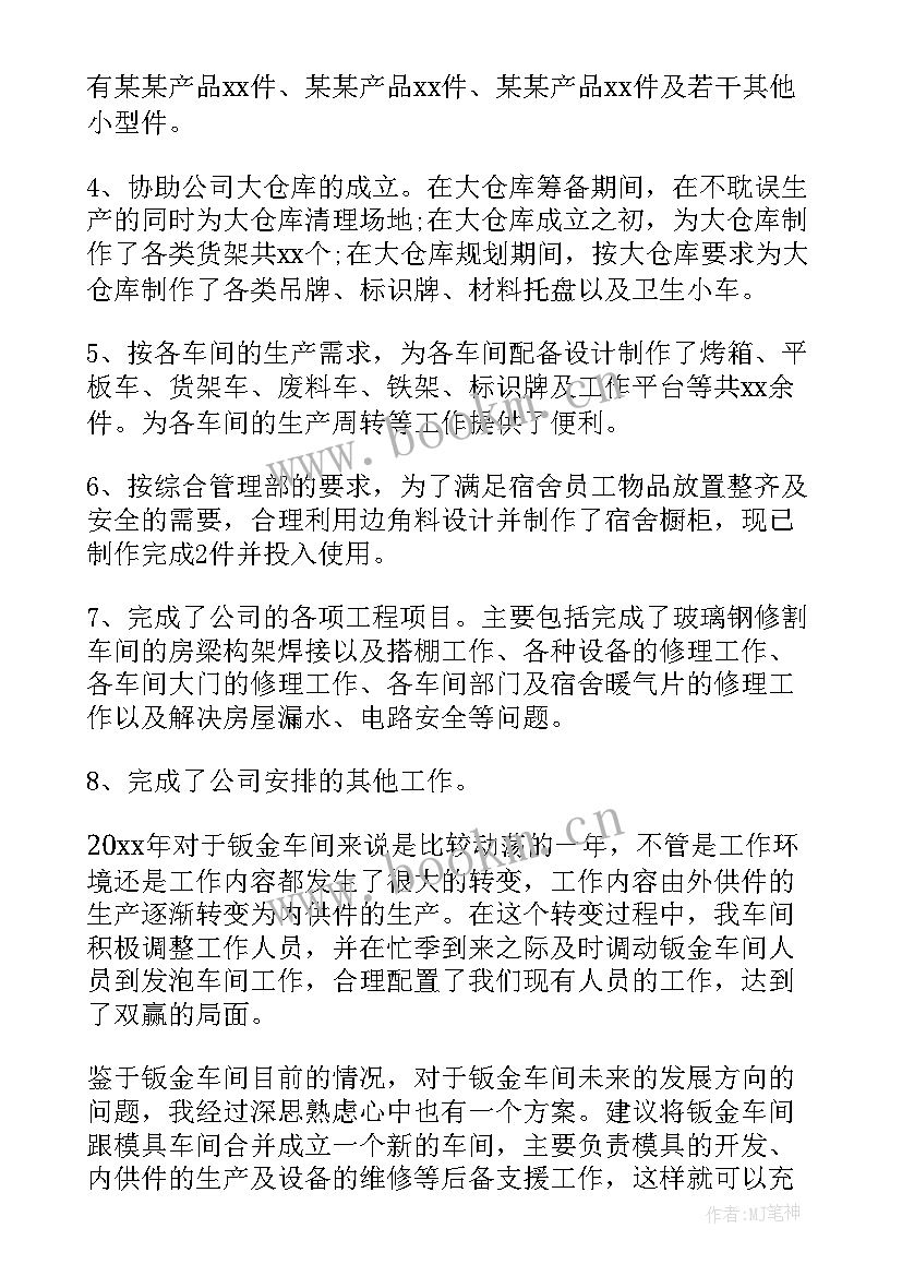 2023年钣金年度总结报告 钣金车间年度工作总结(优质10篇)