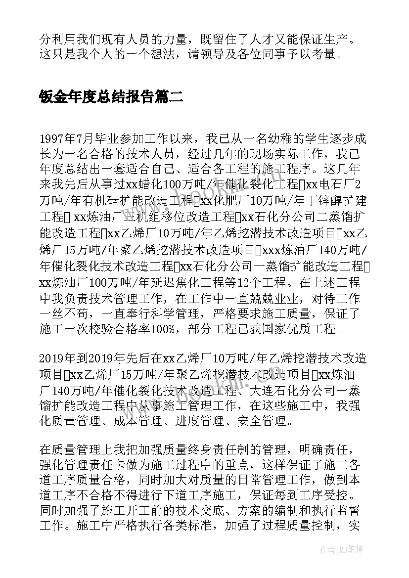 2023年钣金年度总结报告 钣金车间年度工作总结(优质10篇)