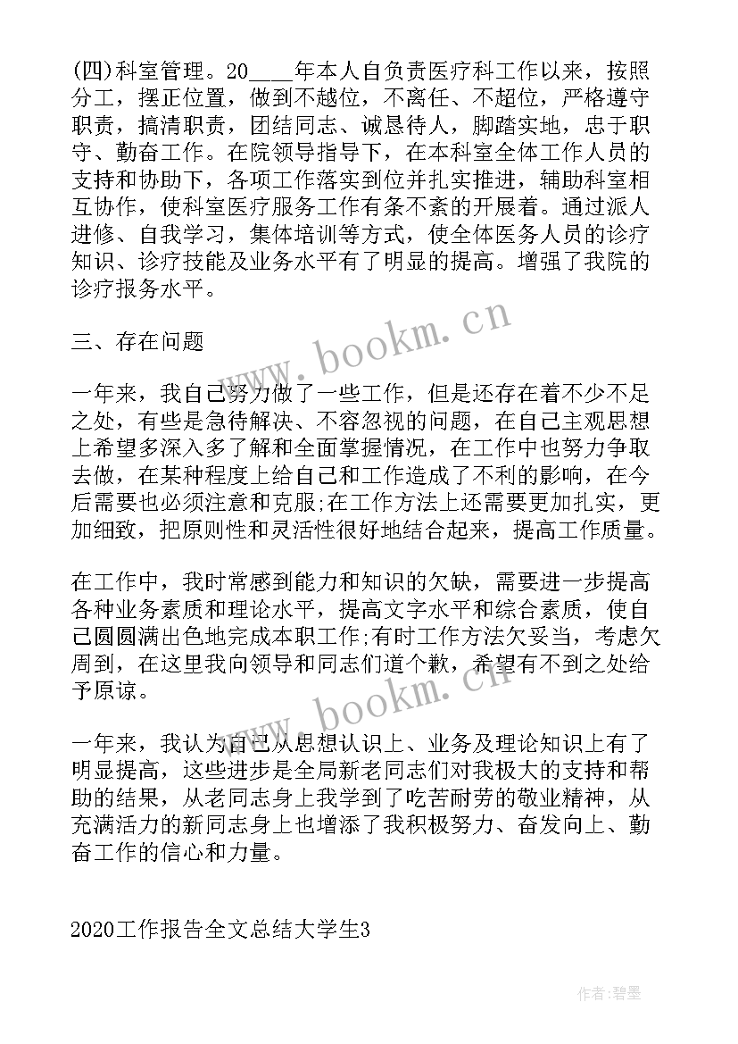 大学班委会工作报告总结(模板8篇)