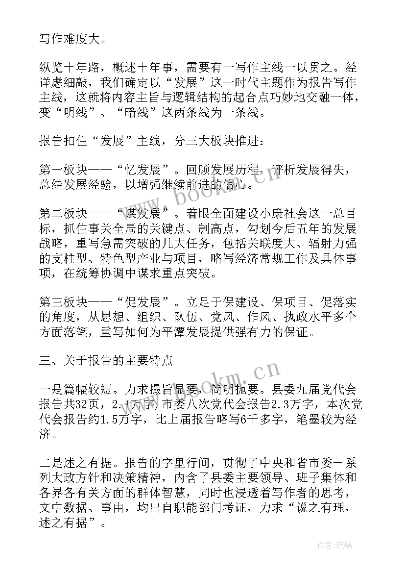 县委工作报告起草意见 党委工作报告意见(优秀10篇)