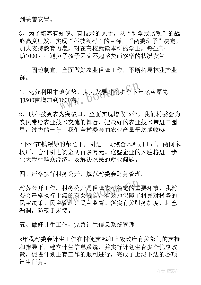 大学班委工作报告多久写一次 农村村委会的工作报告总结(大全7篇)