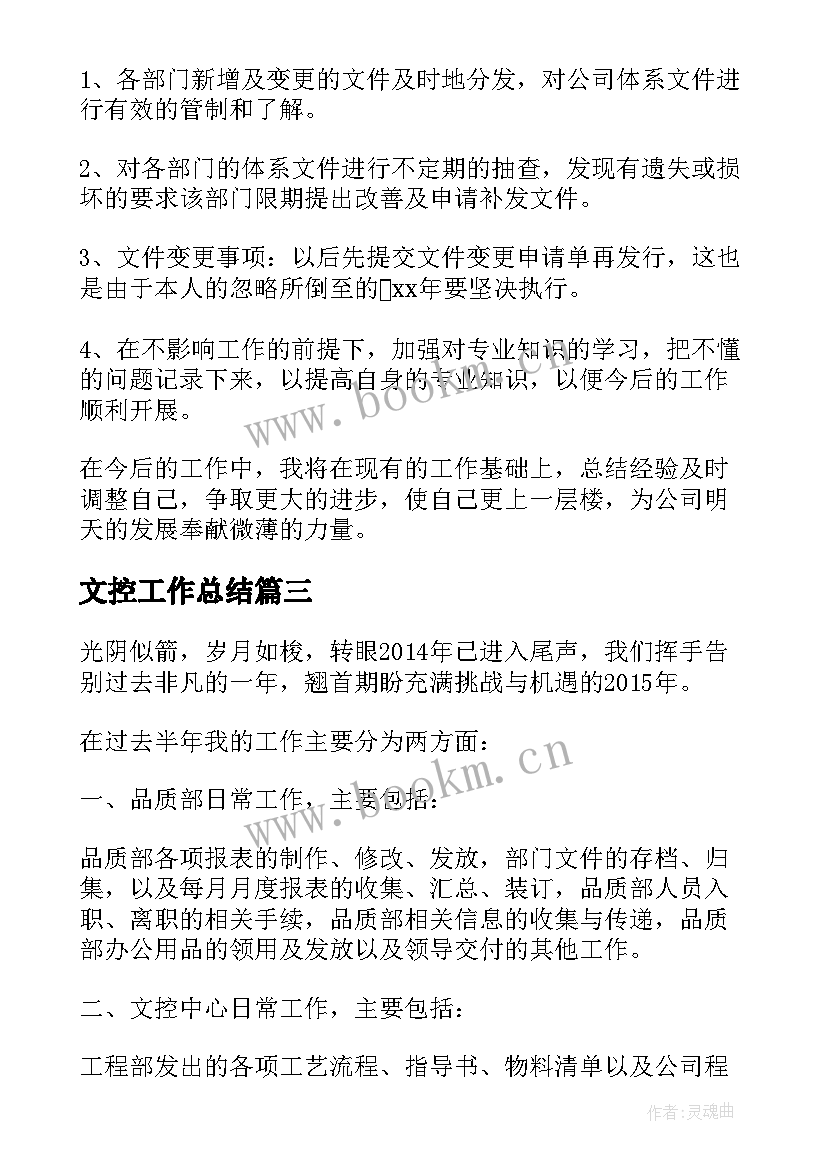 最新文控工作总结(实用9篇)