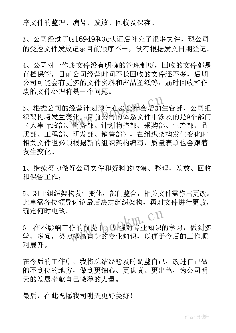 最新文控工作总结(实用9篇)