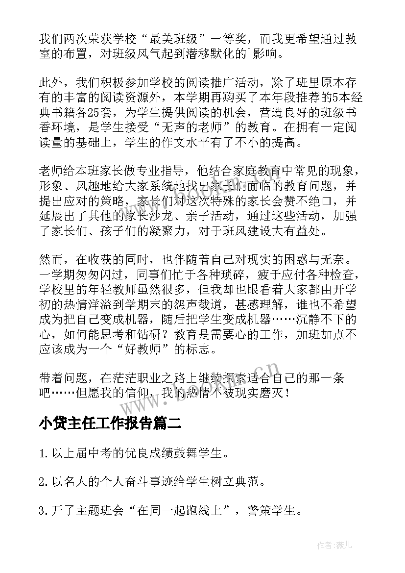 小贷主任工作报告(精选6篇)