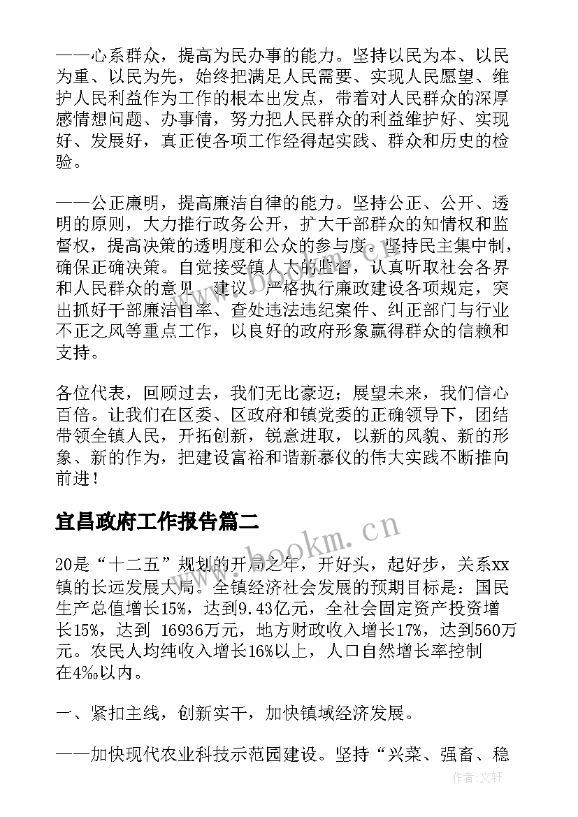 宜昌政府工作报告(精选6篇)