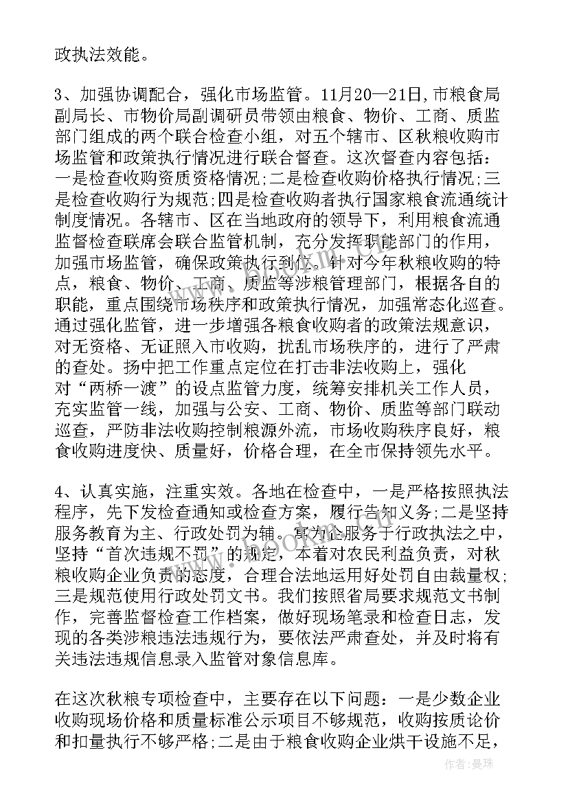 最新地膜检查工作报告 专项检查工作报告(汇总10篇)