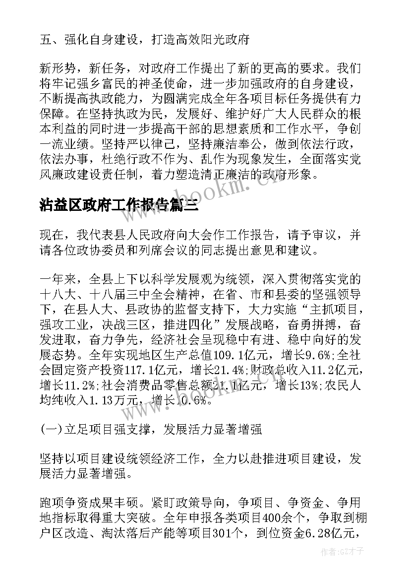 最新沾益区政府工作报告(大全7篇)