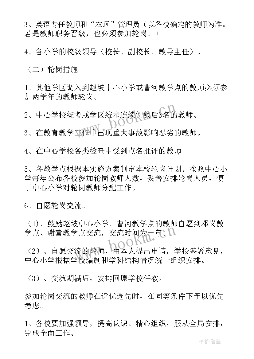 干部轮岗交流监督工作报告 在干部交流轮岗大会上的讲话(模板8篇)