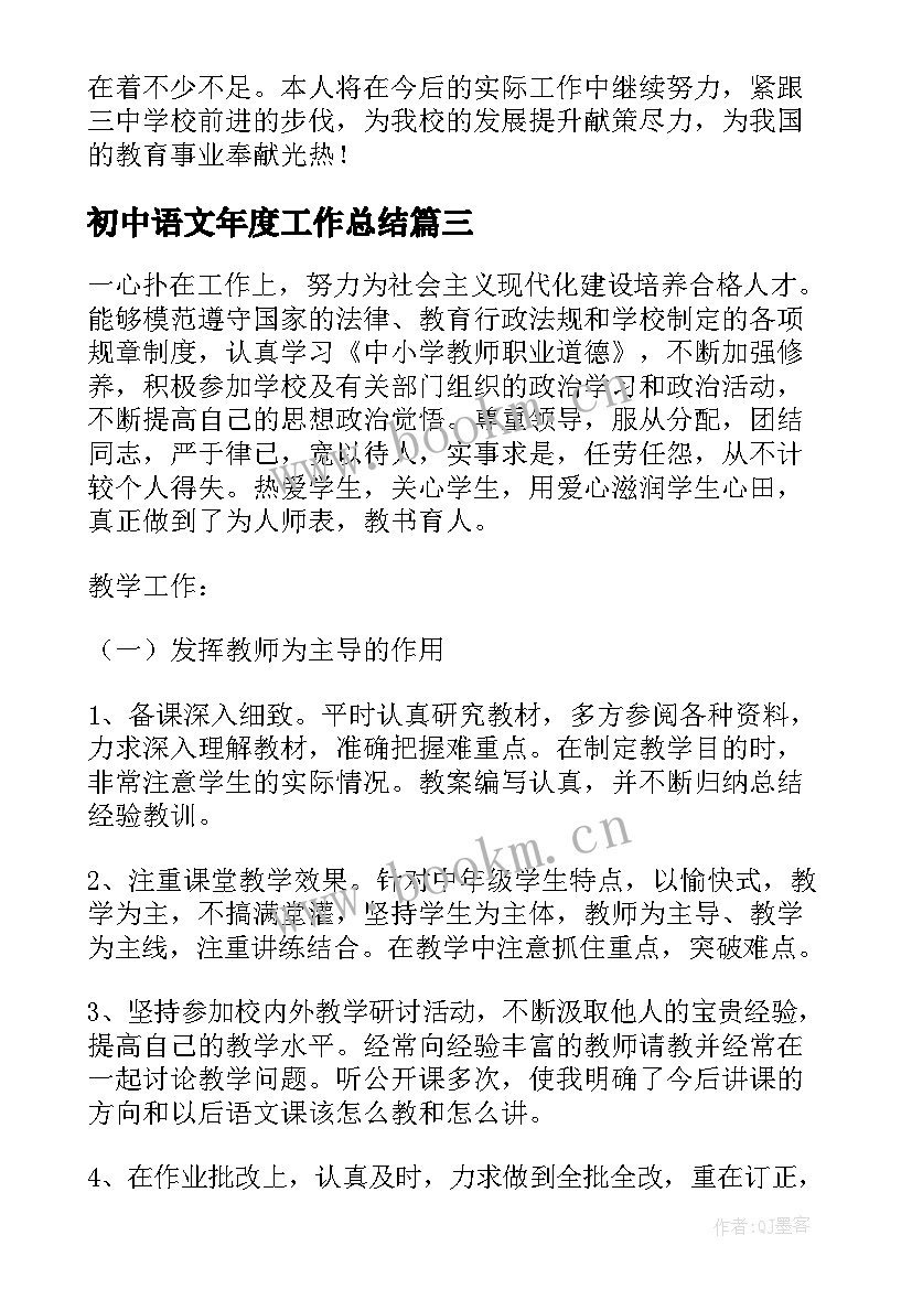 2023年初中语文年度工作总结(模板5篇)