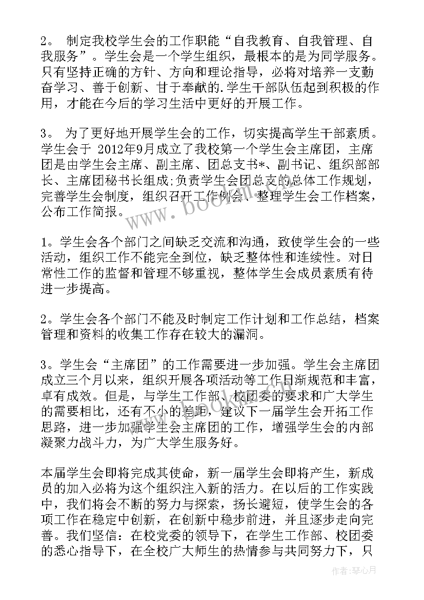 工作报告学生会的文案 学生会工作报告(优质10篇)