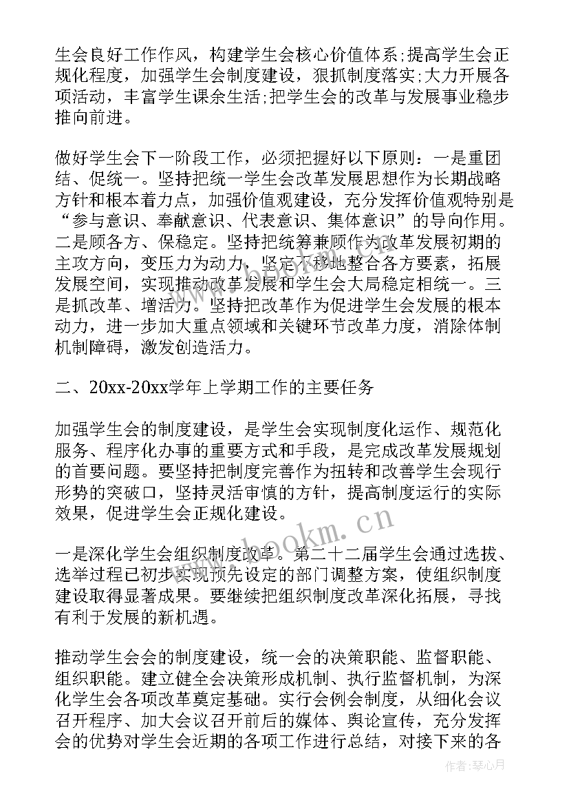 工作报告学生会的文案 学生会工作报告(优质10篇)