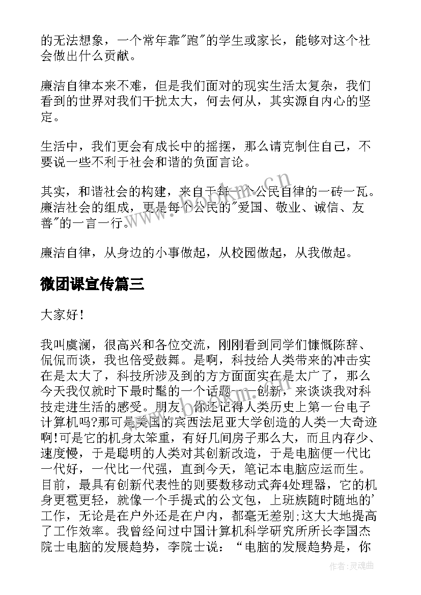 2023年微团课宣传 企业文化演讲稿(优秀5篇)