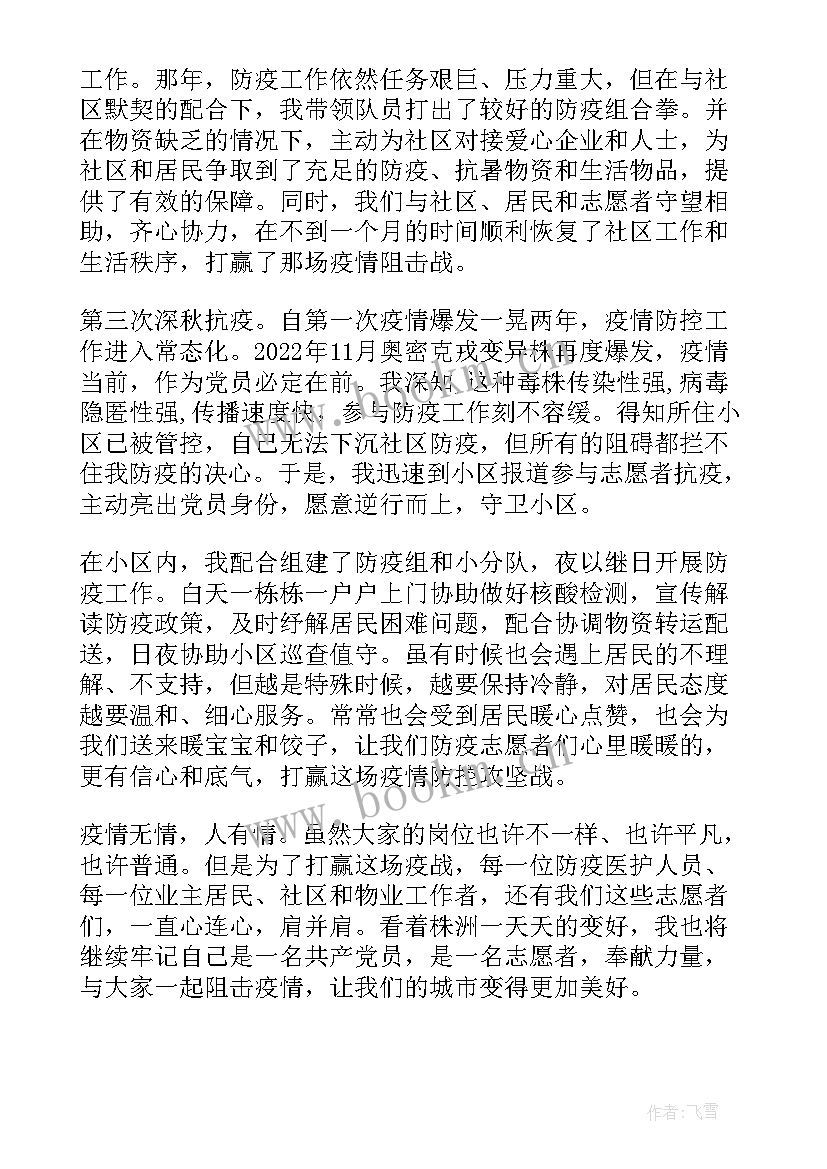 最新志愿者疫情防控工作汇报 三年疫情防控志愿者工作总结(实用9篇)