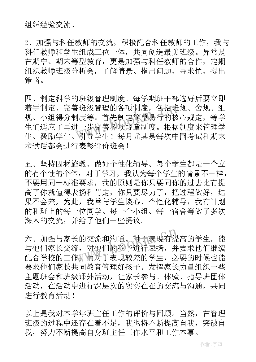 2023年班主任工作情况报告表 班主任工作报告(精选5篇)