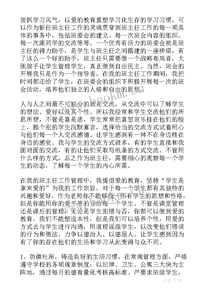 2023年班主任工作情况报告表 班主任工作报告(精选5篇)