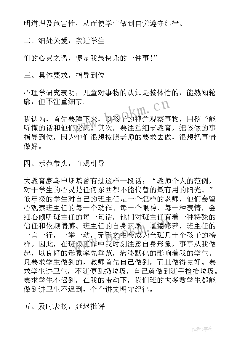 2023年班主任工作情况报告表 班主任工作报告(精选5篇)