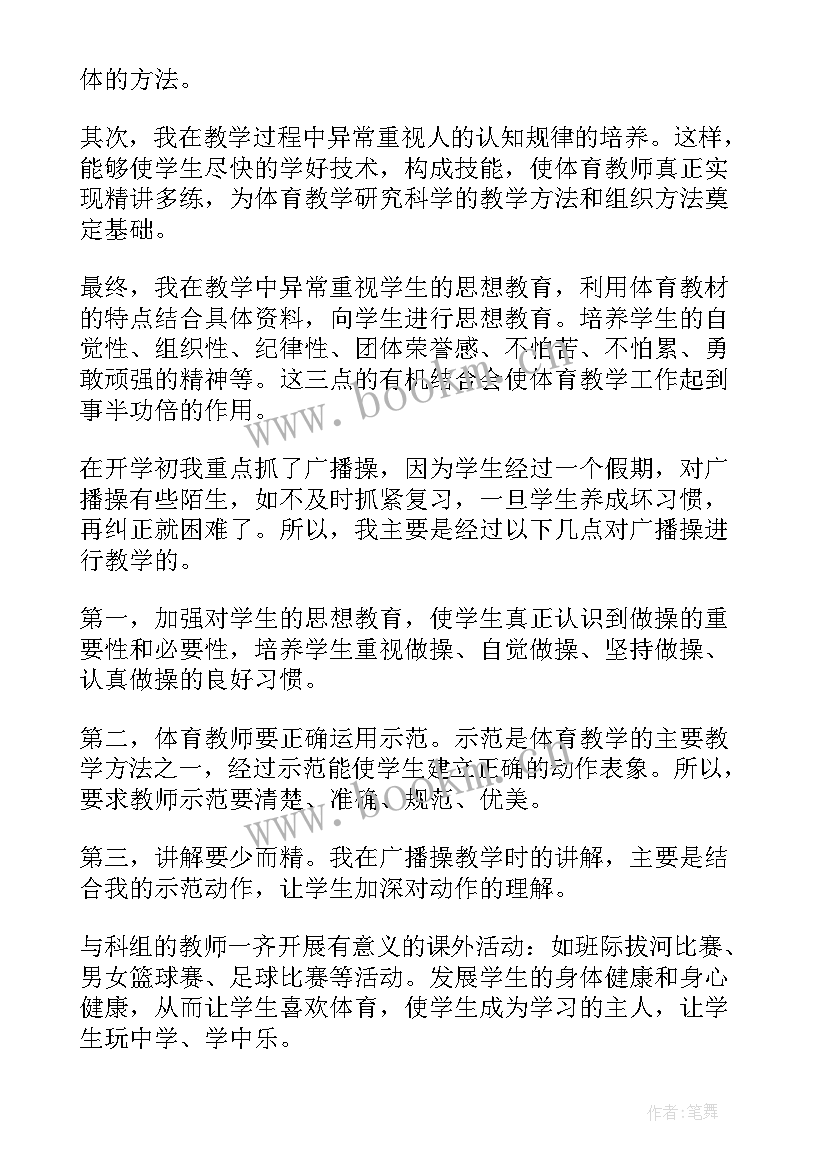 最新体育学期教学工作总结(实用10篇)