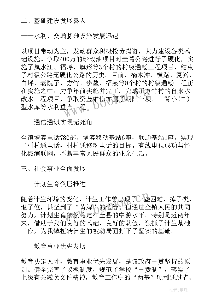 换届述职工作报告 换届工作报告(模板8篇)