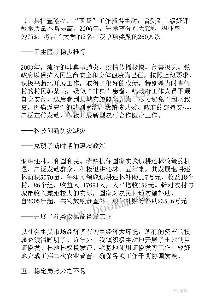 换届述职工作报告 换届工作报告(模板8篇)