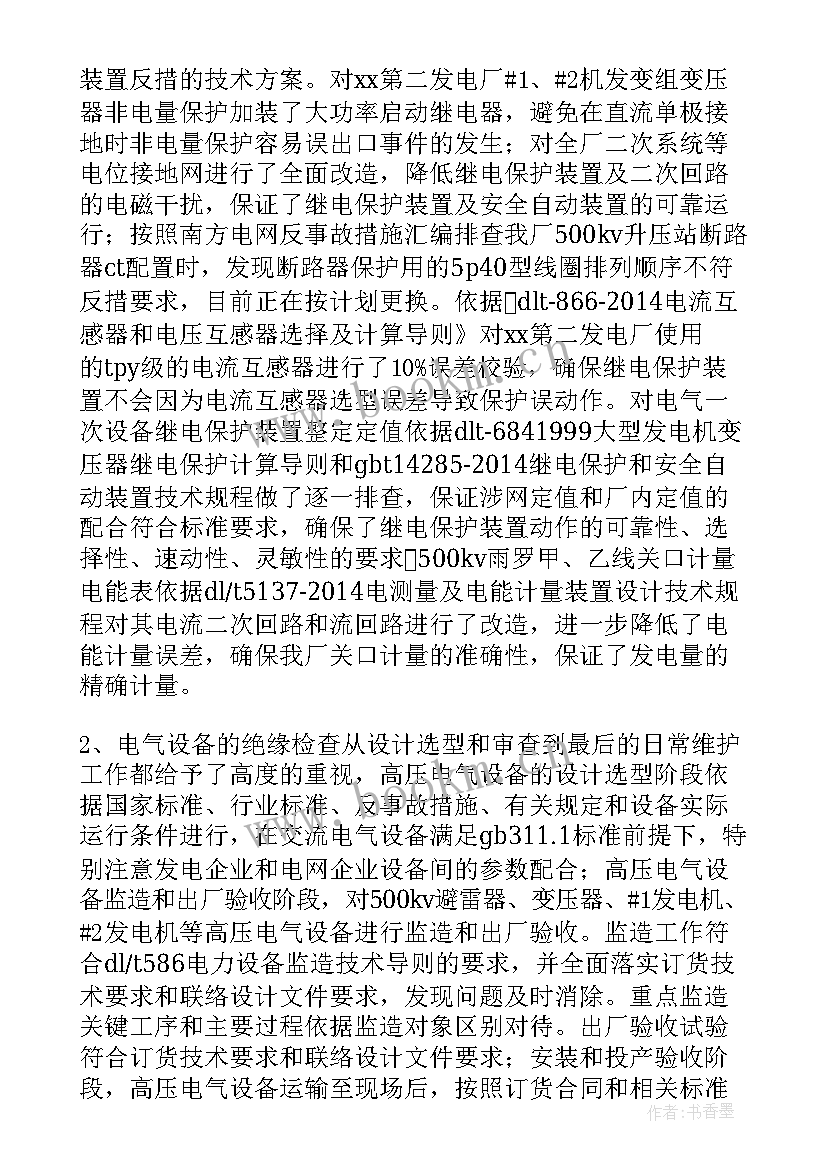 2023年申报高工工作报告 申报职称工作报告(大全5篇)