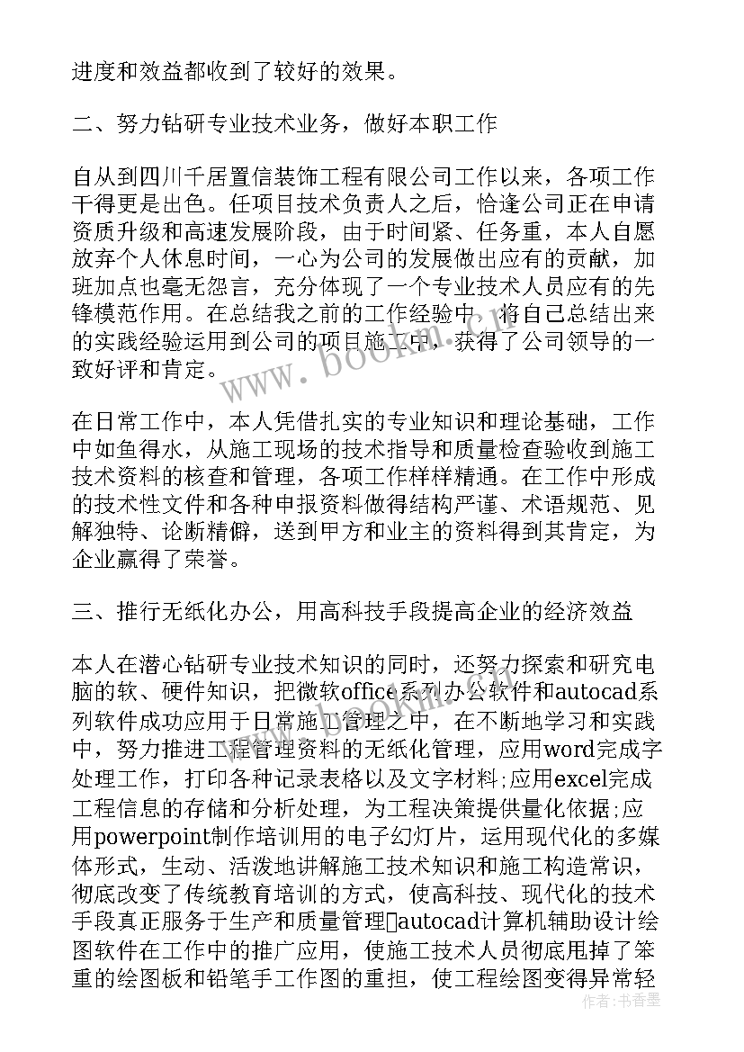 2023年申报高工工作报告 申报职称工作报告(大全5篇)