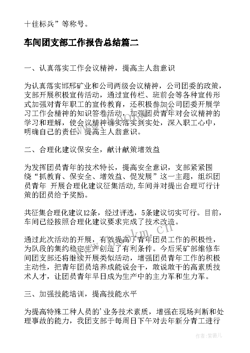 最新车间团支部工作报告总结 车间工人个人工作总结工作报告(实用8篇)