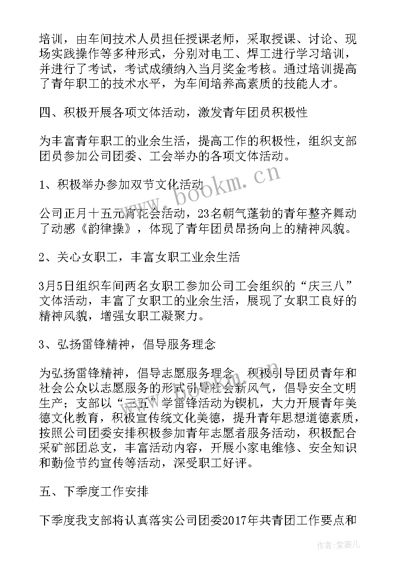 最新车间团支部工作报告总结 车间工人个人工作总结工作报告(实用8篇)