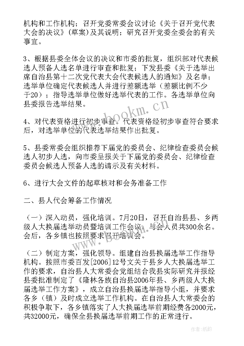 2023年筹备工作汇报发言(大全5篇)