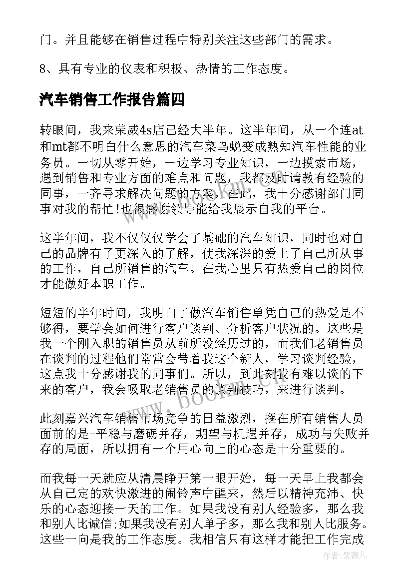 汽车销售工作报告 汽车销售计划(实用7篇)