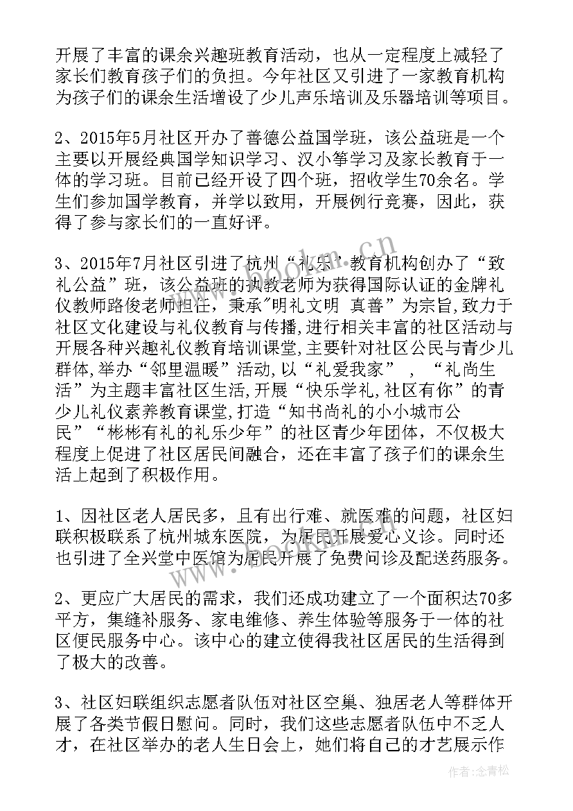 2023年村妇联作工作报告 村级妇联工作报告(模板5篇)