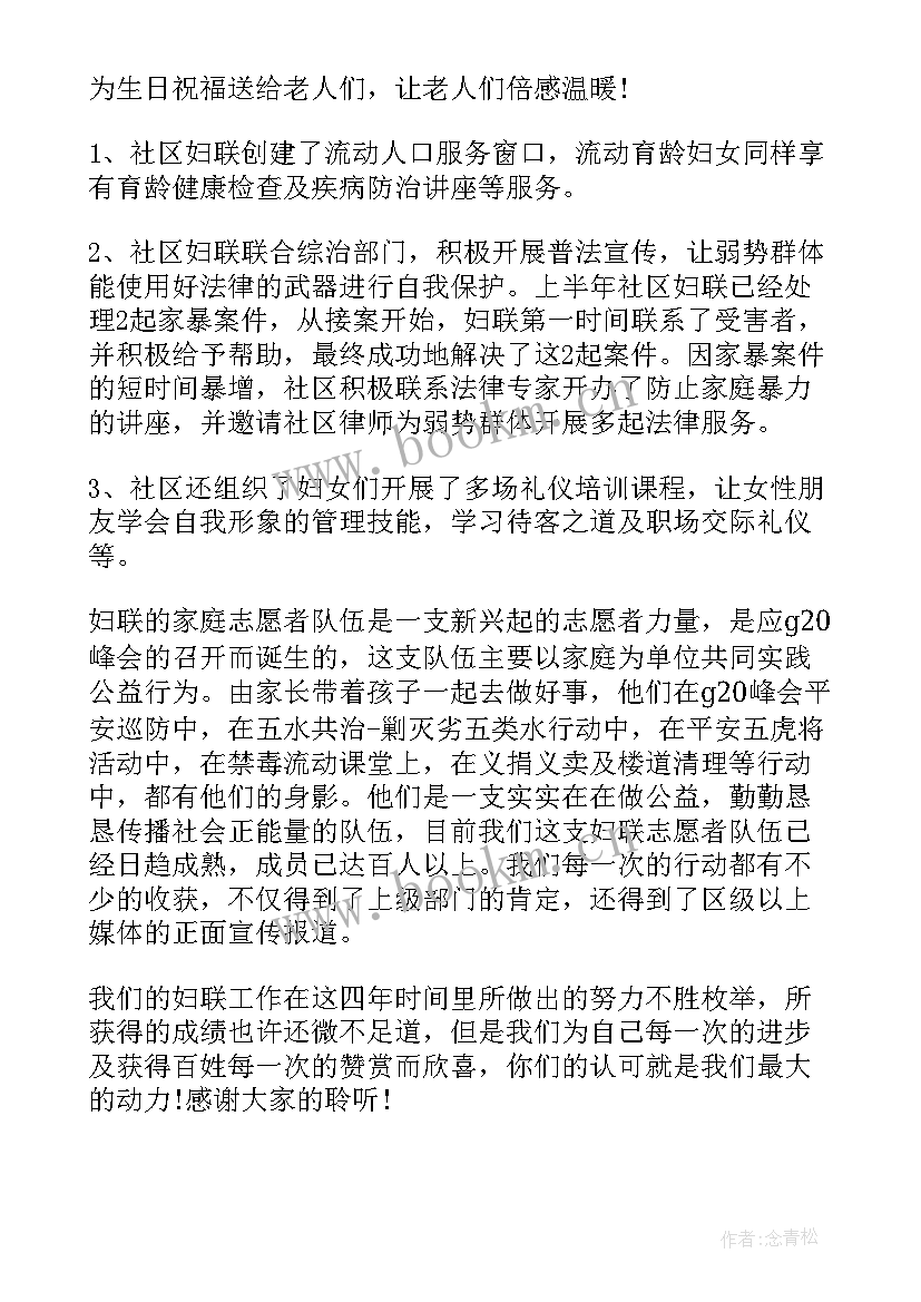 2023年村妇联作工作报告 村级妇联工作报告(模板5篇)