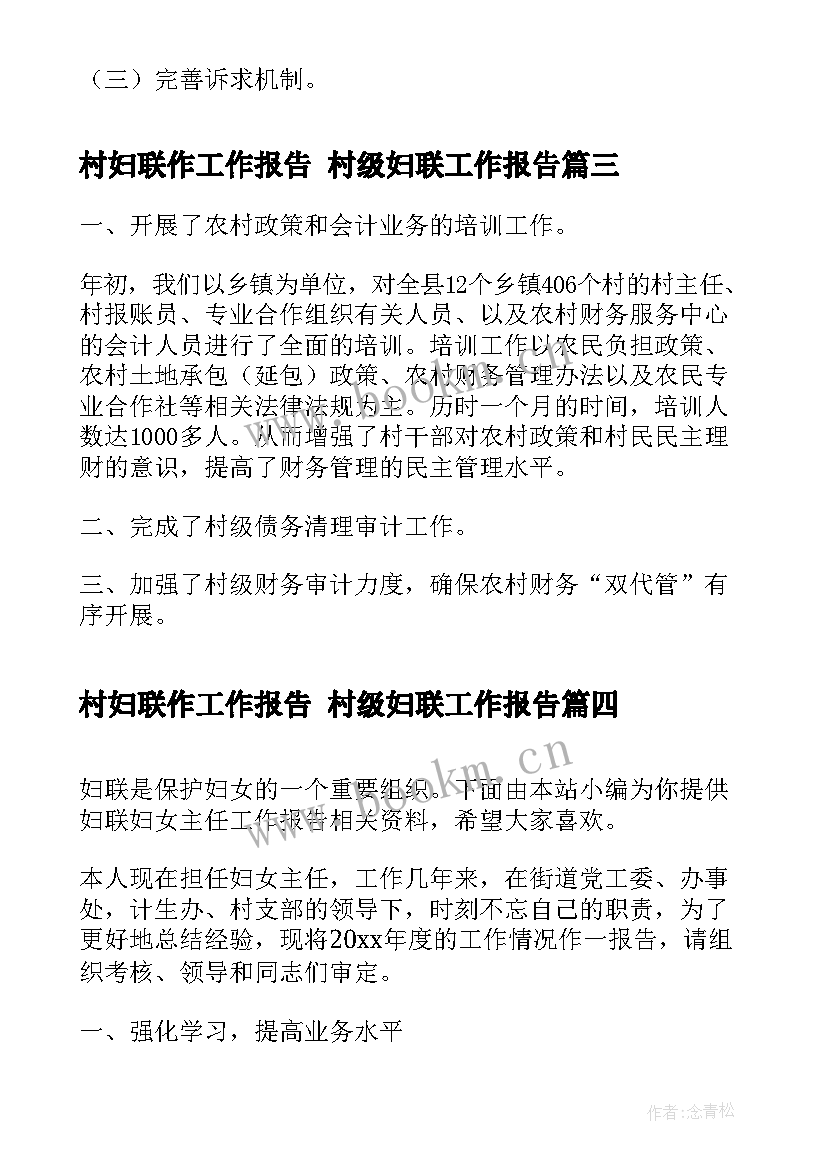 2023年村妇联作工作报告 村级妇联工作报告(模板5篇)