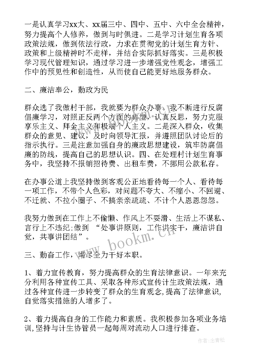 2023年村妇联作工作报告 村级妇联工作报告(模板5篇)