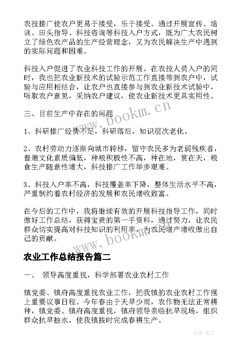 2023年农业工作总结报告(模板7篇)