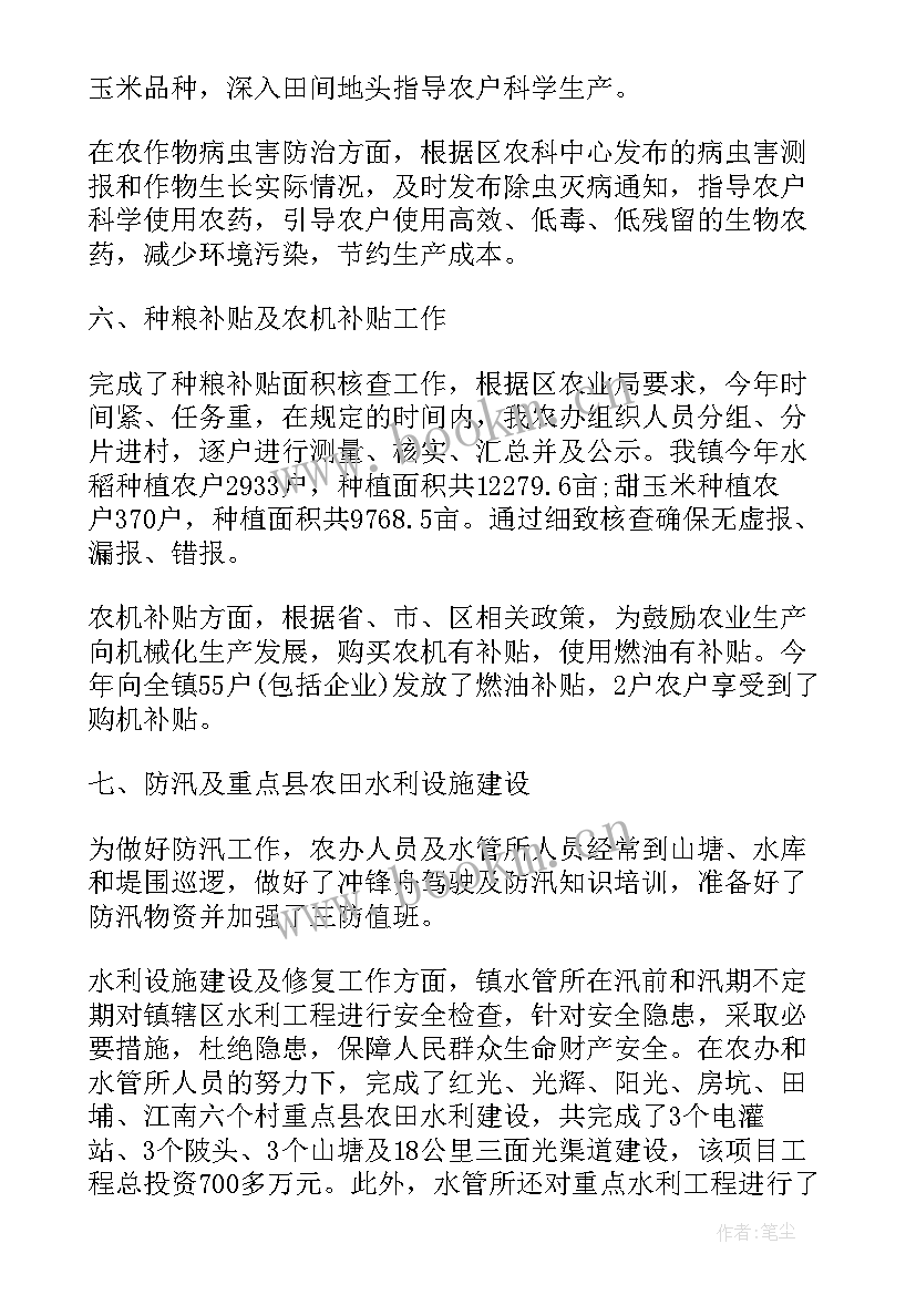 2023年农业工作总结报告(模板7篇)