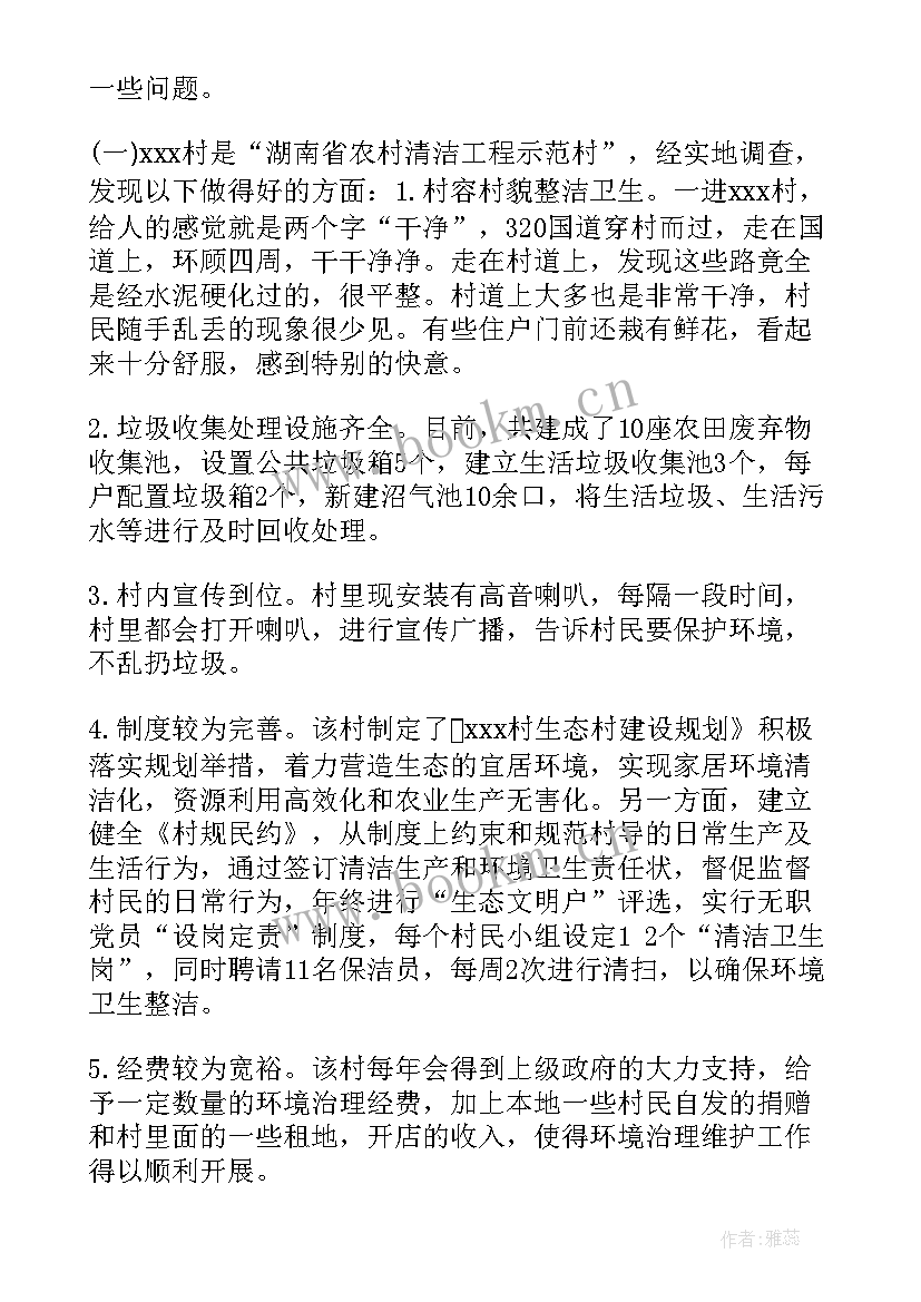 2023年农村环境整治工作报告 农村环境调查报告(大全8篇)