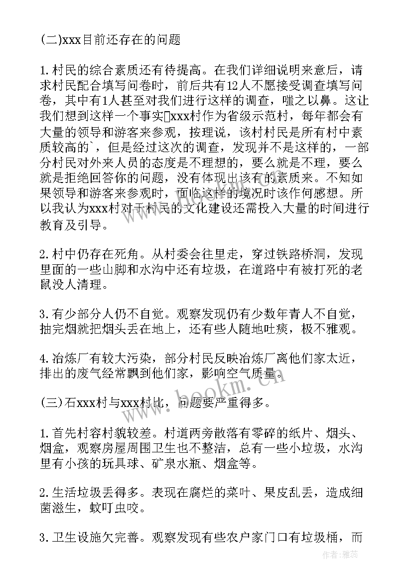 2023年农村环境整治工作报告 农村环境调查报告(大全8篇)