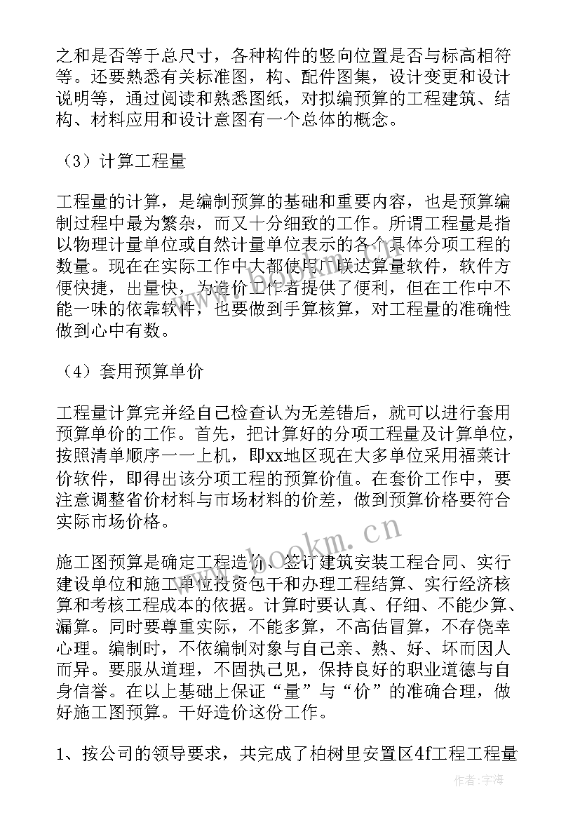 造价员工作总结(优秀7篇)