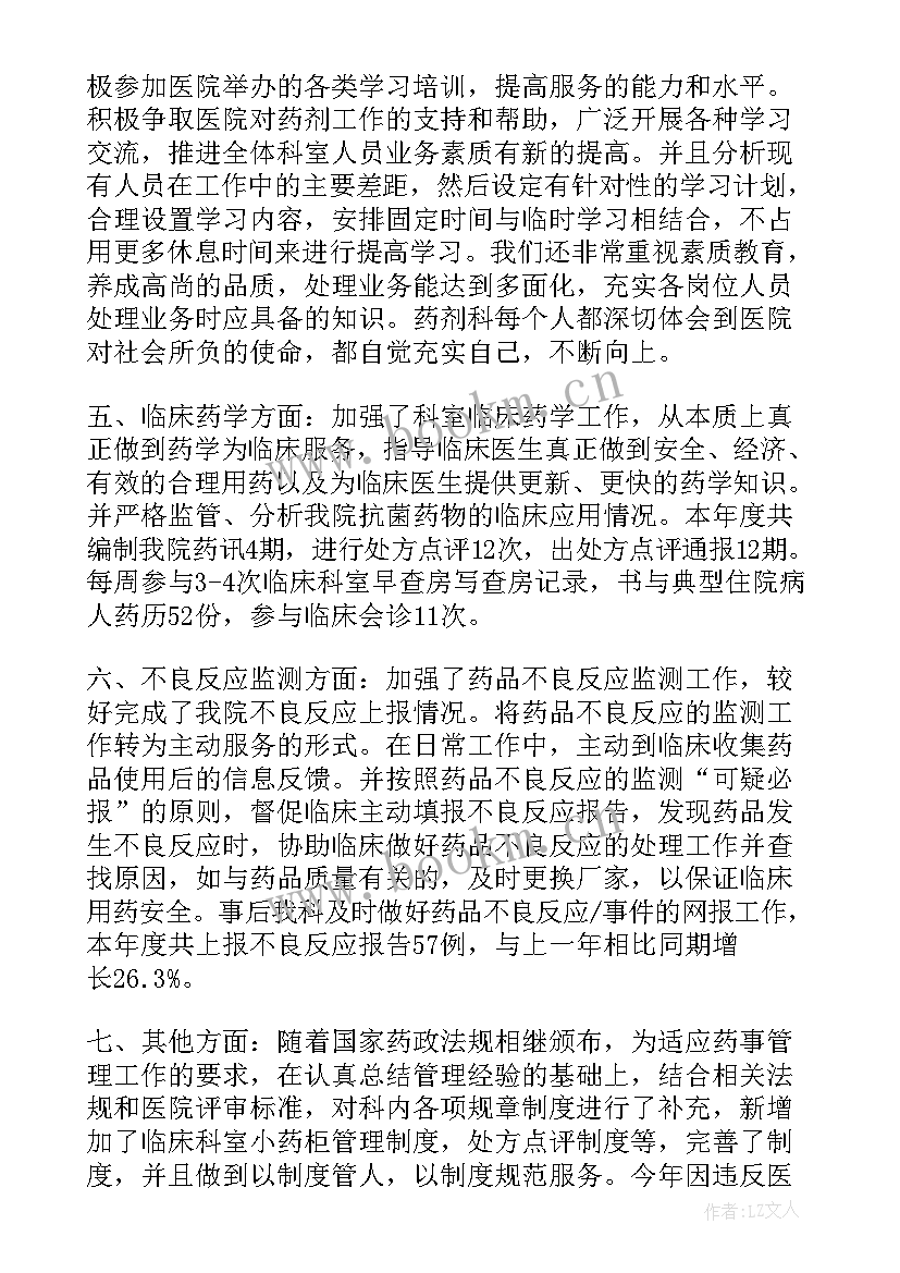 医院药剂科年度工作报告 医院药剂科个人年度总结(通用5篇)