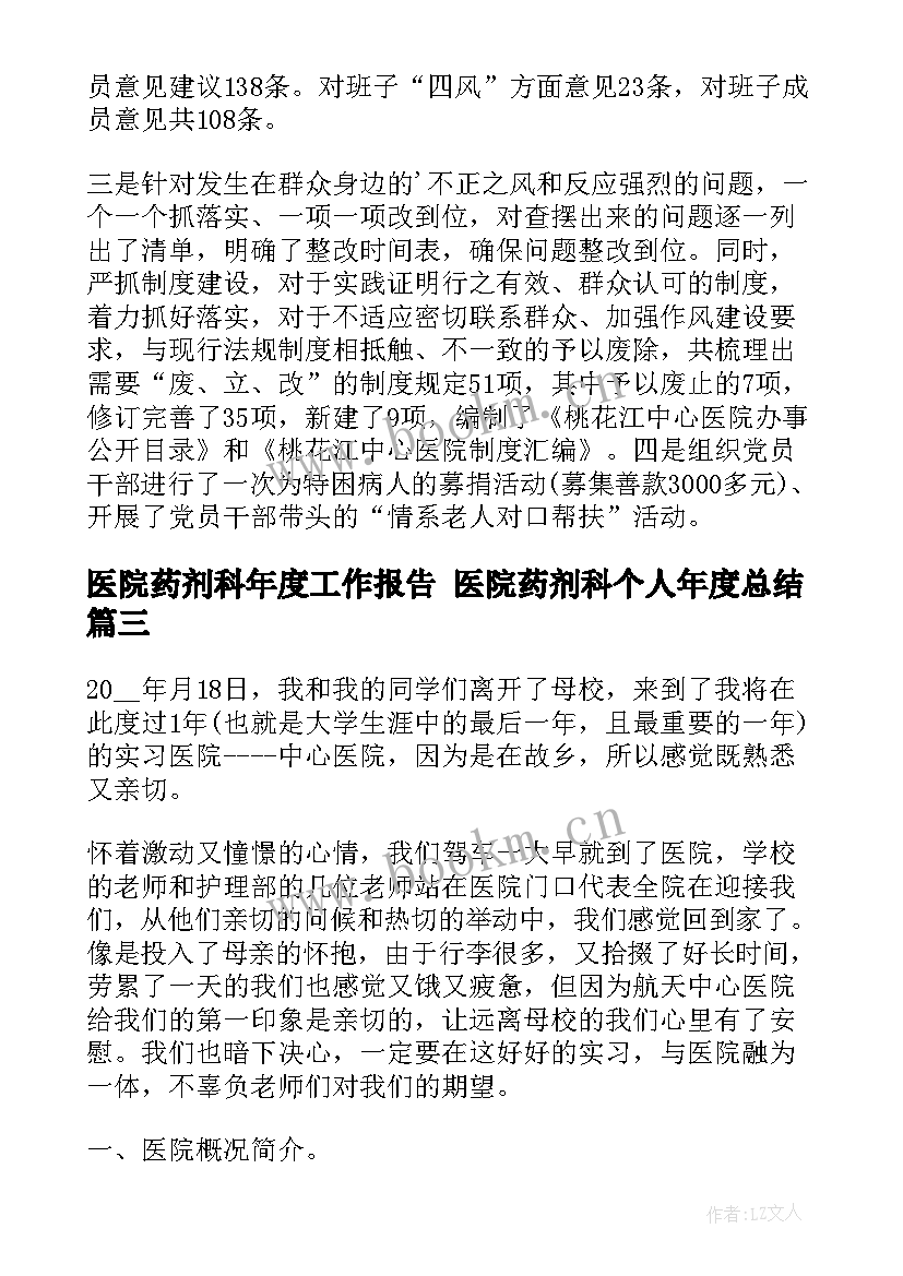 医院药剂科年度工作报告 医院药剂科个人年度总结(通用5篇)