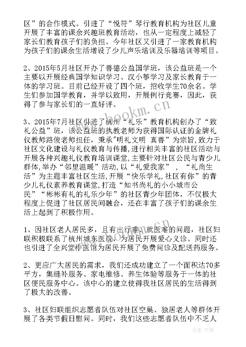 最新街道妇联工作汇报材料 村级妇联工作报告(模板6篇)