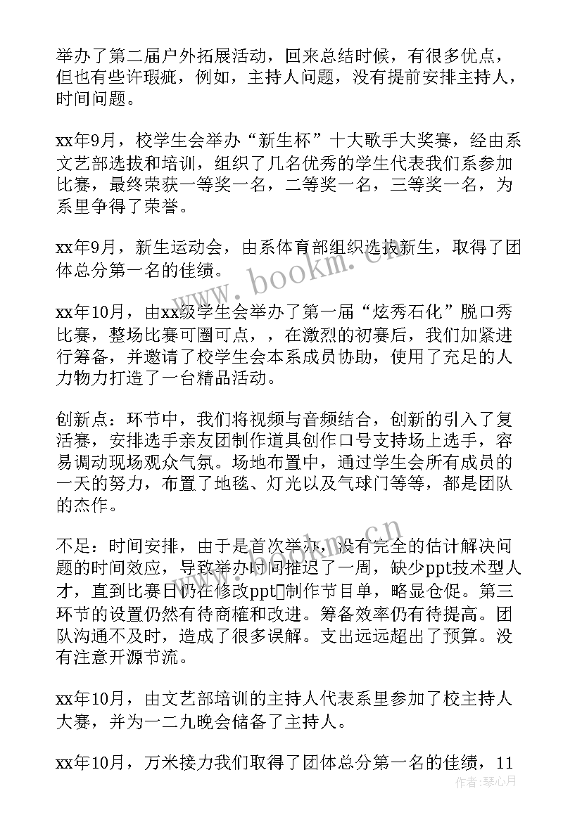 学生会组建工作报告 学生会工作报告(大全6篇)