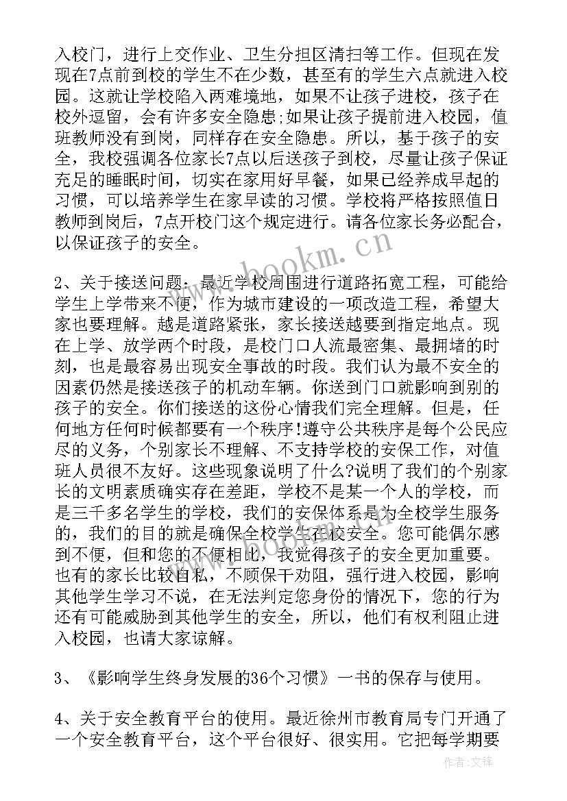 最新校长在家长会上的讲话稿(实用5篇)